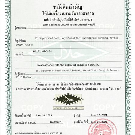 Siam Oriental Hotel Хат'яй Екстер'єр фото